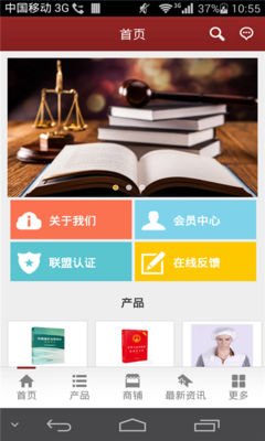 掌上法律咨詢 移動時代的法律助手